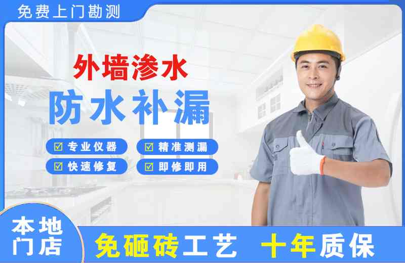 陕州外墙渗水维修