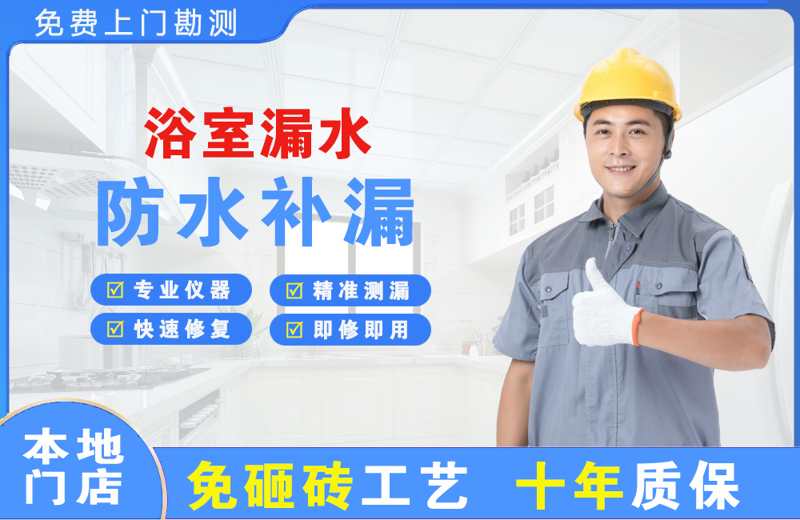 陕州浴室漏水维修